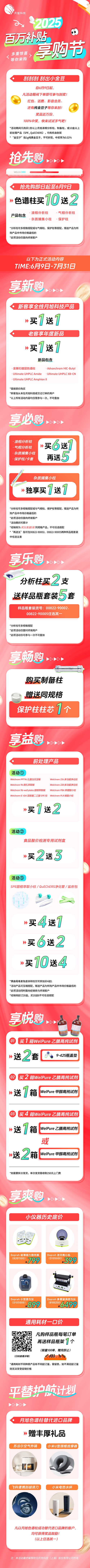 2025年中促銷(xiāo)-百萬(wàn)補貼享購節-完整v14.jpg